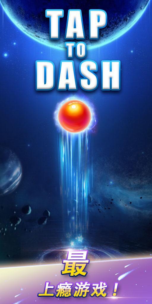 Tap To Dash 遊戲截圖