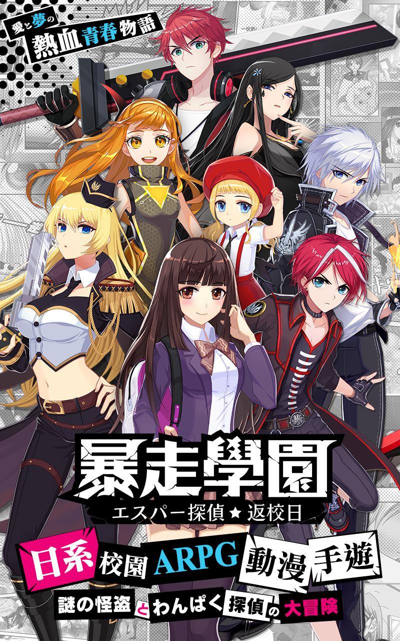 暴走學園-返校日 게임 스크린샷