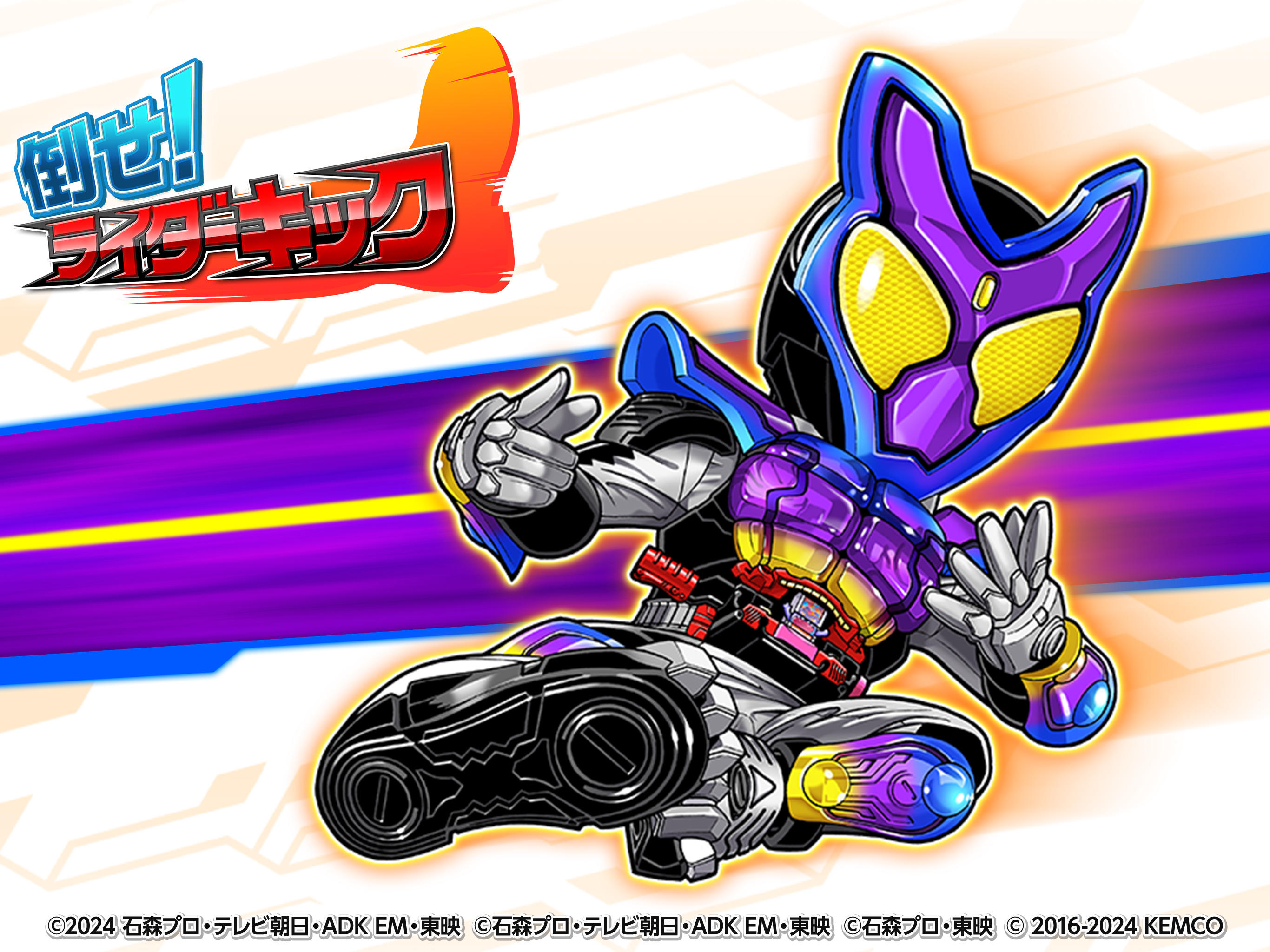 倒せ！ライダーキック Game Screenshot