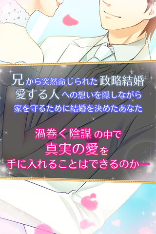 Screenshot of 禁断の恋2～政略結婚の果てに～ ◆無料恋愛ゲーム