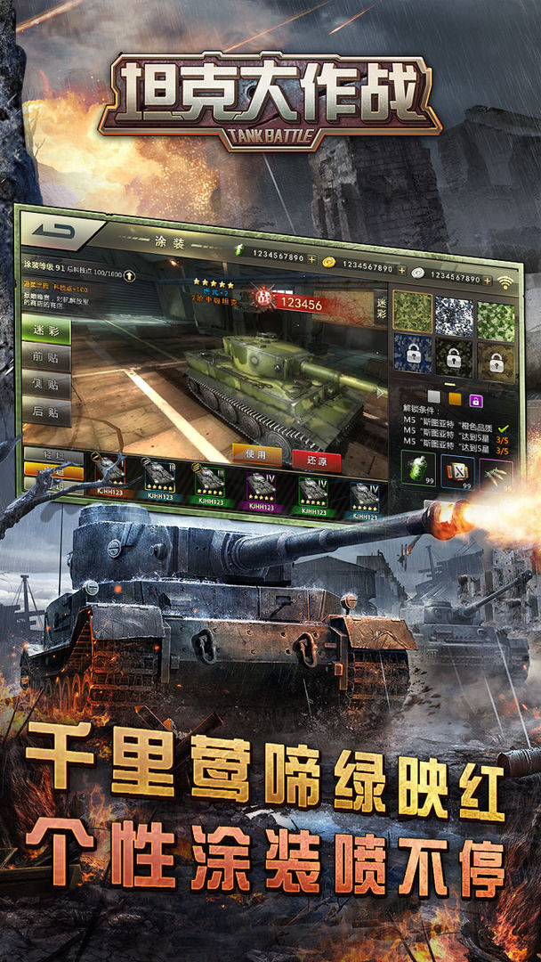 坦克大作战 게임 스크린 샷