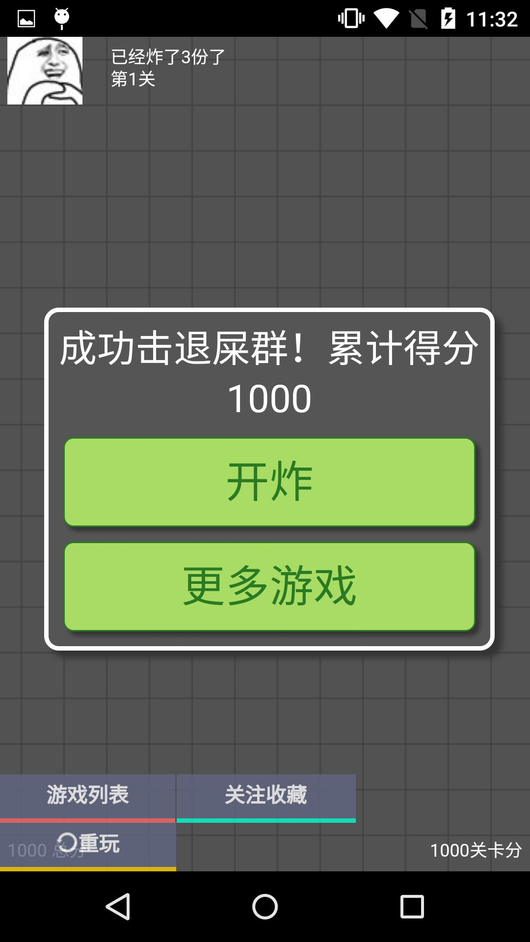 炸炸玩 遊戲截圖