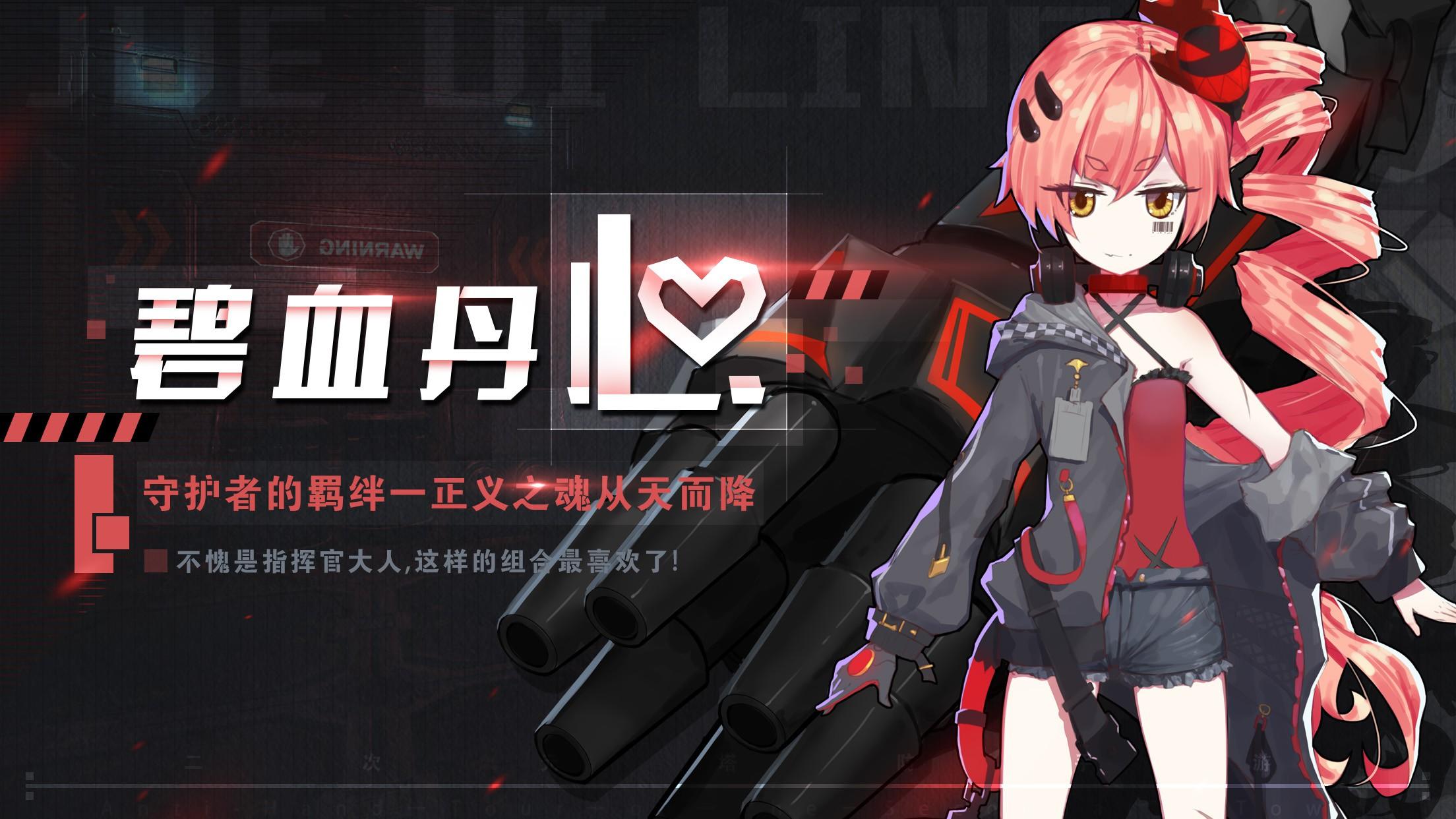 洛丽塔防线 Game Screenshot