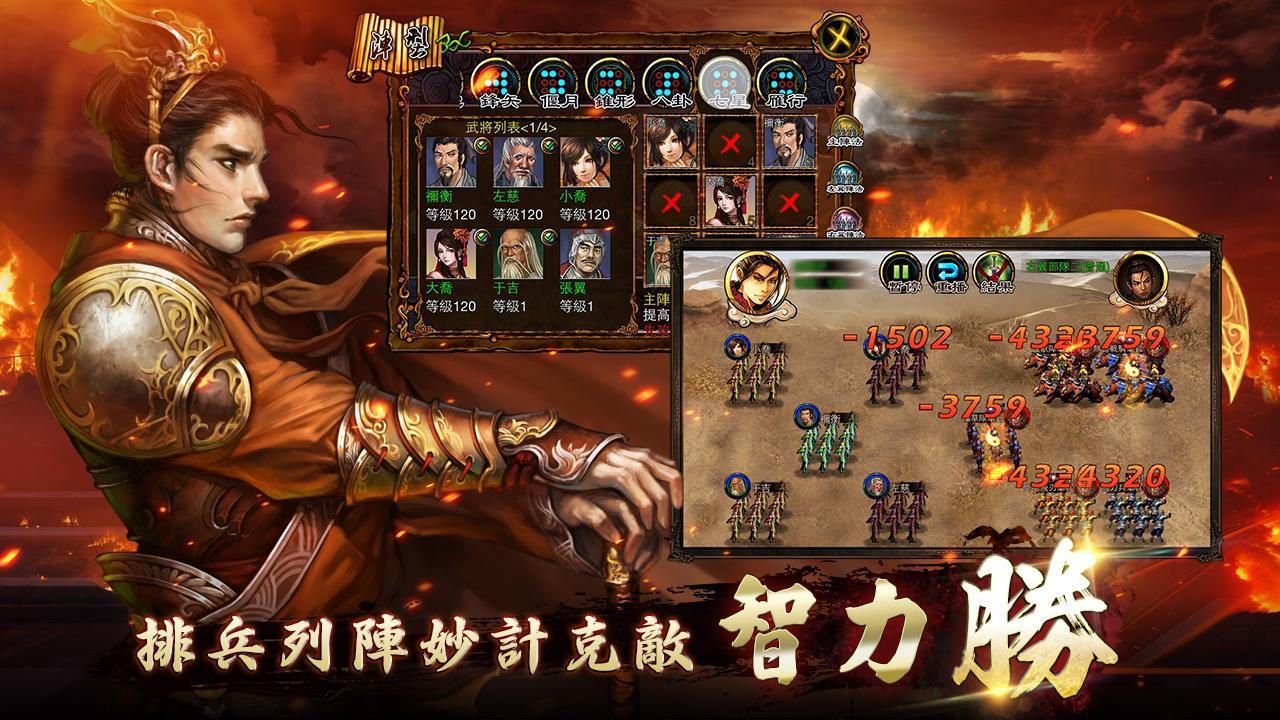 Screenshot of 雄霸天地-最勝三國策略手遊
