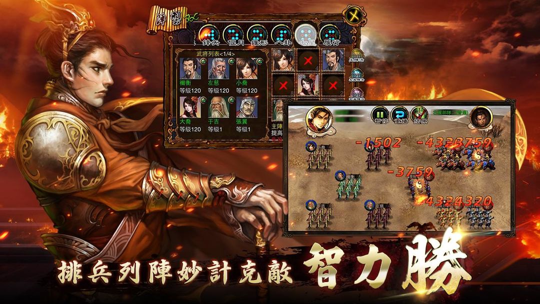 Screenshot of 雄霸天地-最勝三國策略手遊