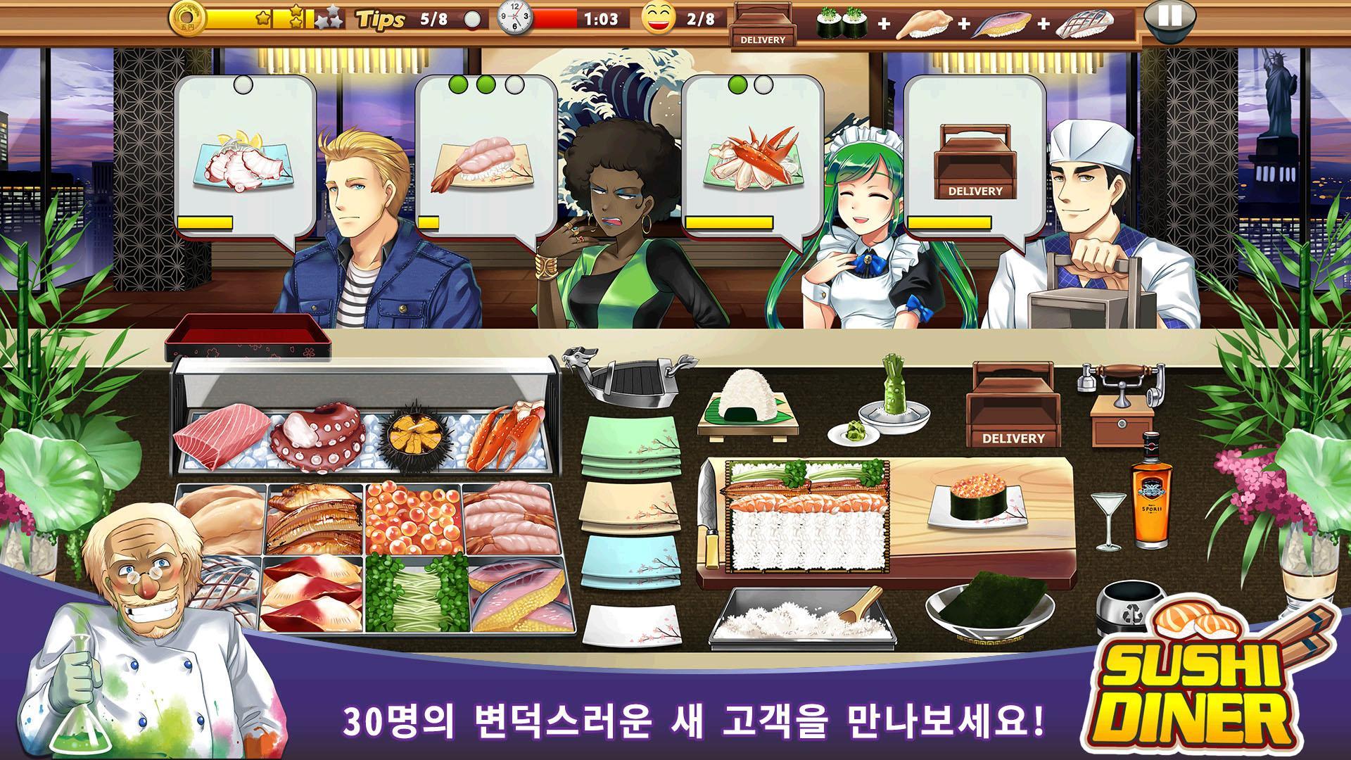 Sushi Diner - Fun Cooking Game 게임 스크린샷
