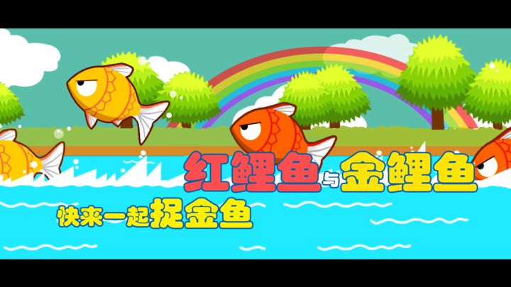 Screenshot of the video of 红鲤鱼与金鲤鱼