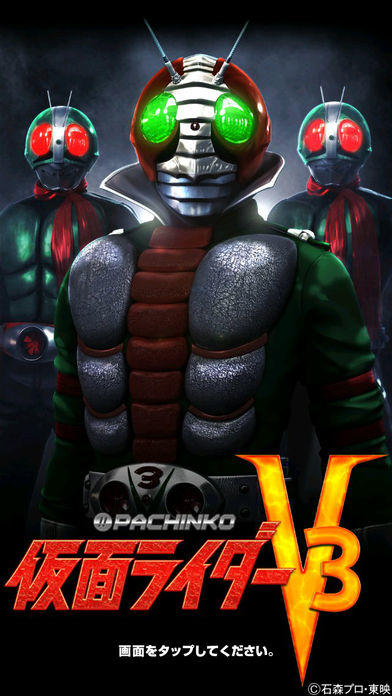 Screenshot 1 of Pachinko Kamen Rider V3-App 