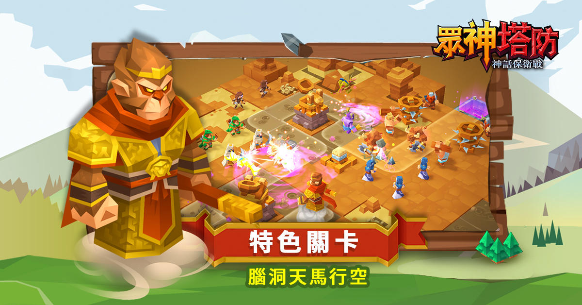 眾神塔防：神話保衛戰 Game Screenshot