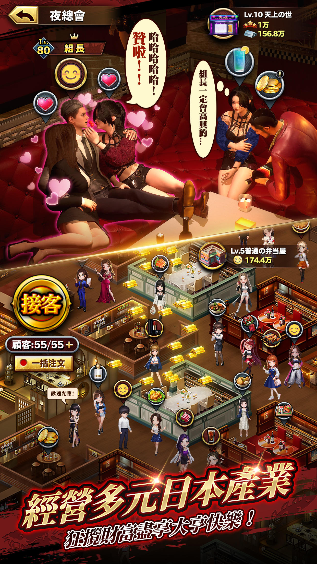 我在東京做老大 게임 스크린샷