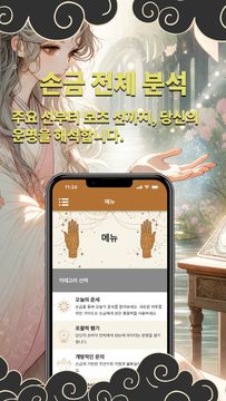 손금 카메라 감정 - 인생, 연애, 직장 AI 점卜 게임 스크린샷