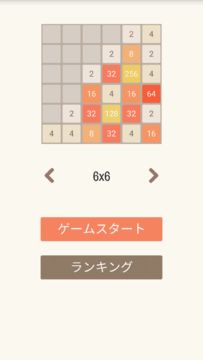 2048 ゲームのスクリーンショット