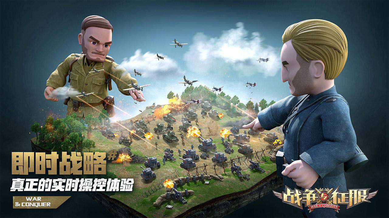 战争与征服 Game Screenshot