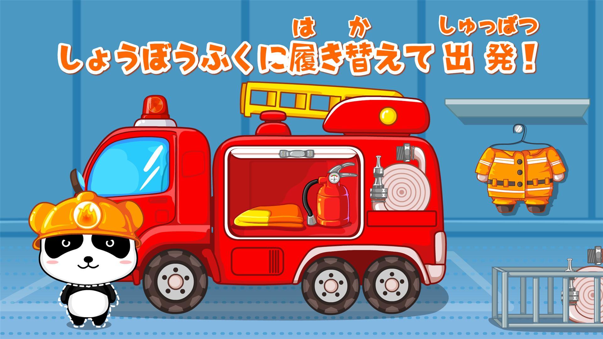 パンダの消防士ーBabyBus　子ども・幼児教育アプリ ゲームのスクリーンショット