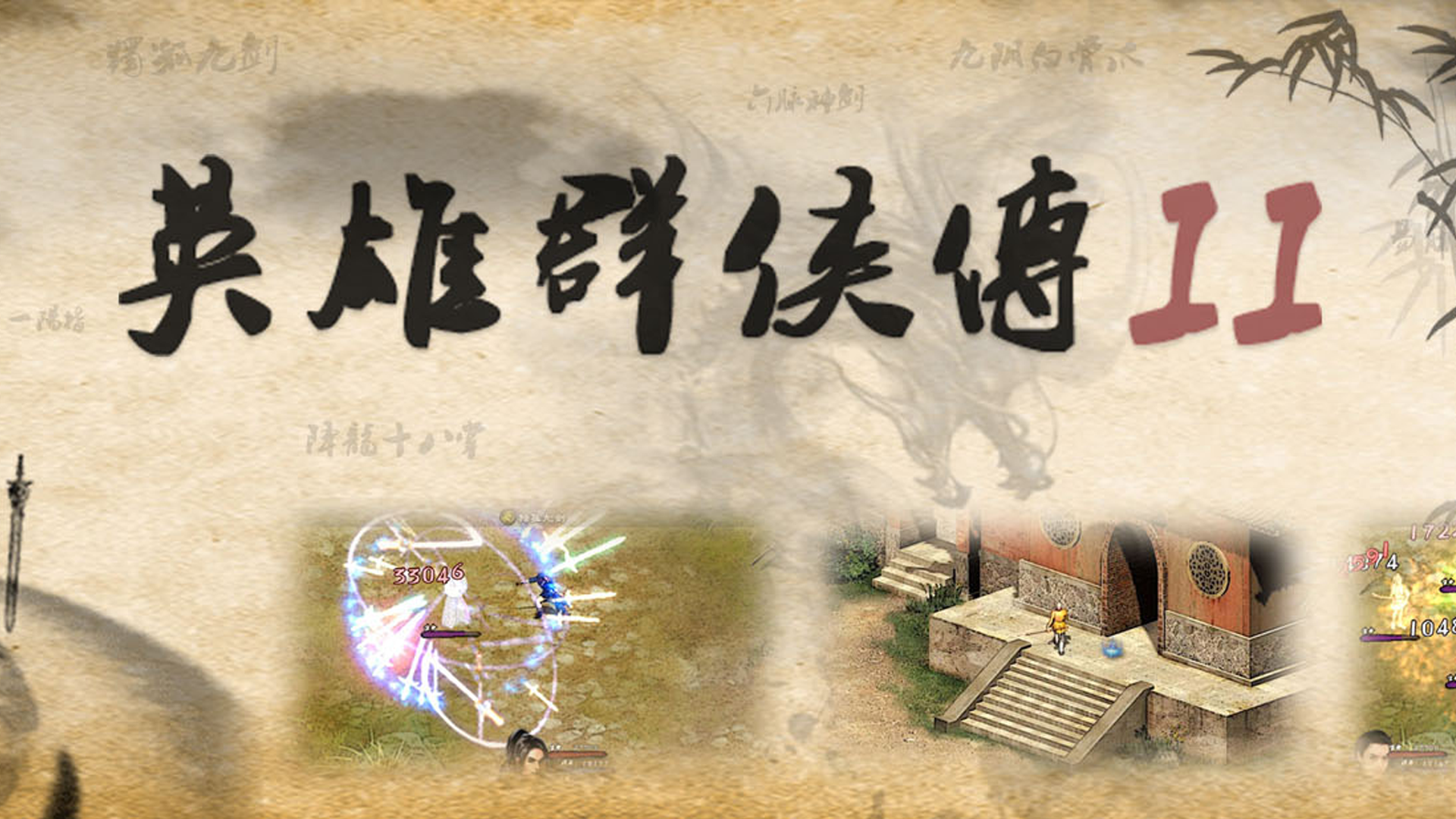Banner of 英雄群俠傳II 