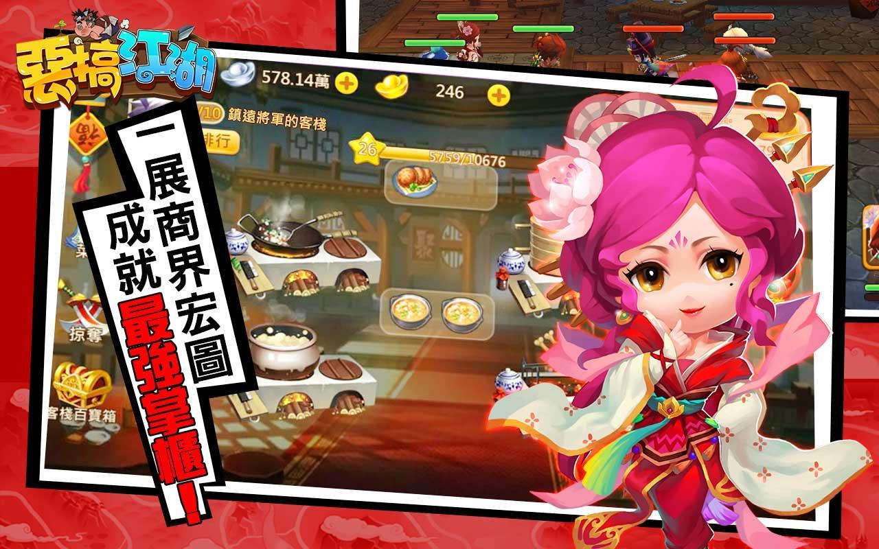 Captura de Tela do Jogo 惡搞江湖