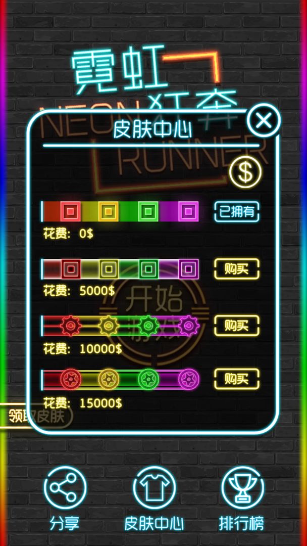 霓虹狂奔 screenshot game