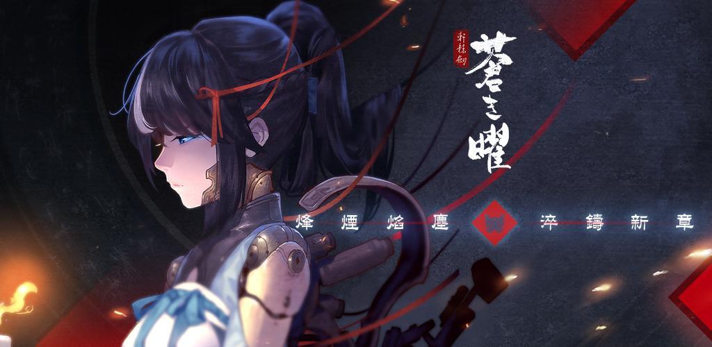 Banner of 玄元剣ルミナリー 1.0