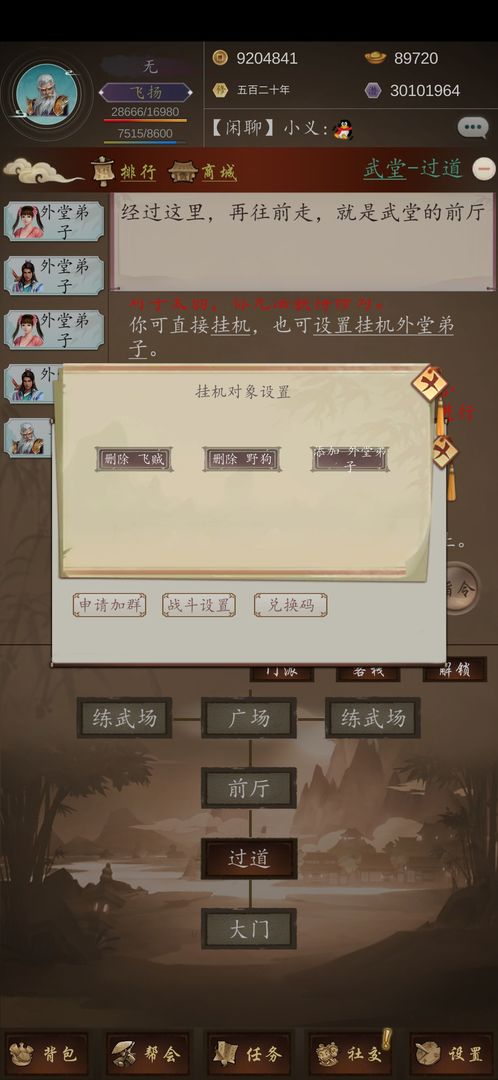 Screenshot of 天下武林