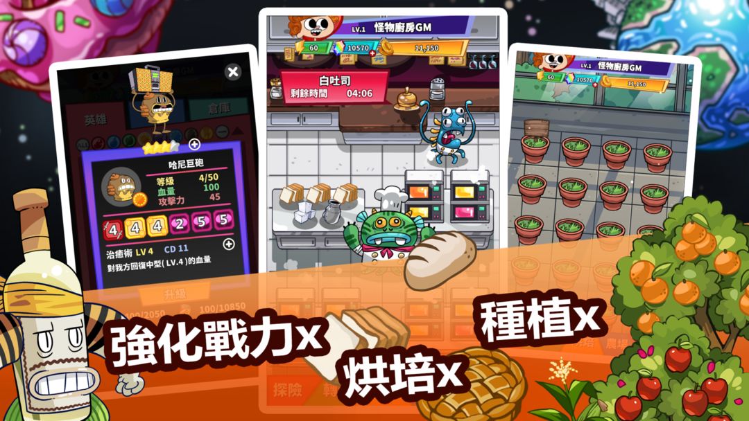 Screenshot of Cooking Monster - 怪獸廚房