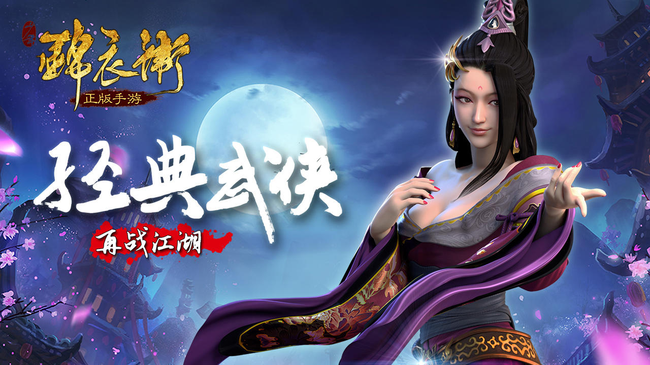 Screenshot of 少年锦衣卫（UC测试服）