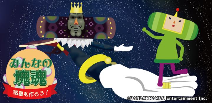 Banner of Let's make a planet! Everyone's Katamari - Roll the lumps and stick them together to make a nice planet! - 1.0.7