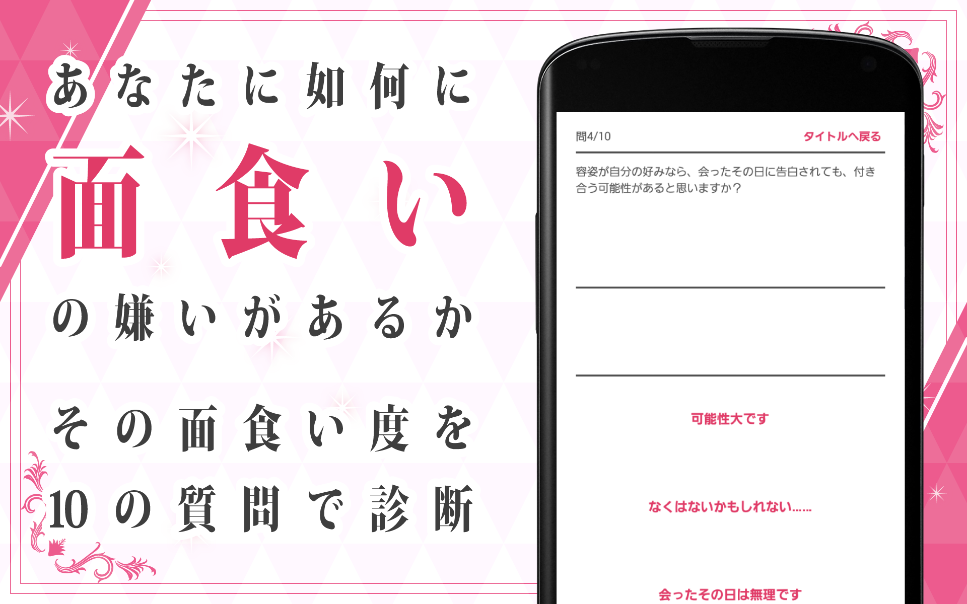 面食い度診断 ゲームのスクリーンショット