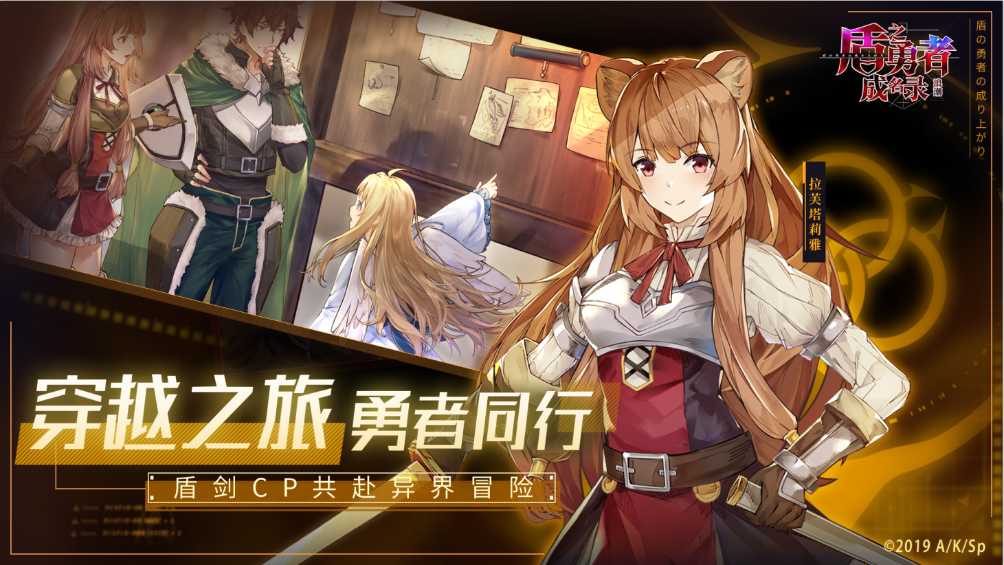 Скриншот игры 盾之勇者成名录：浪潮（测试服）