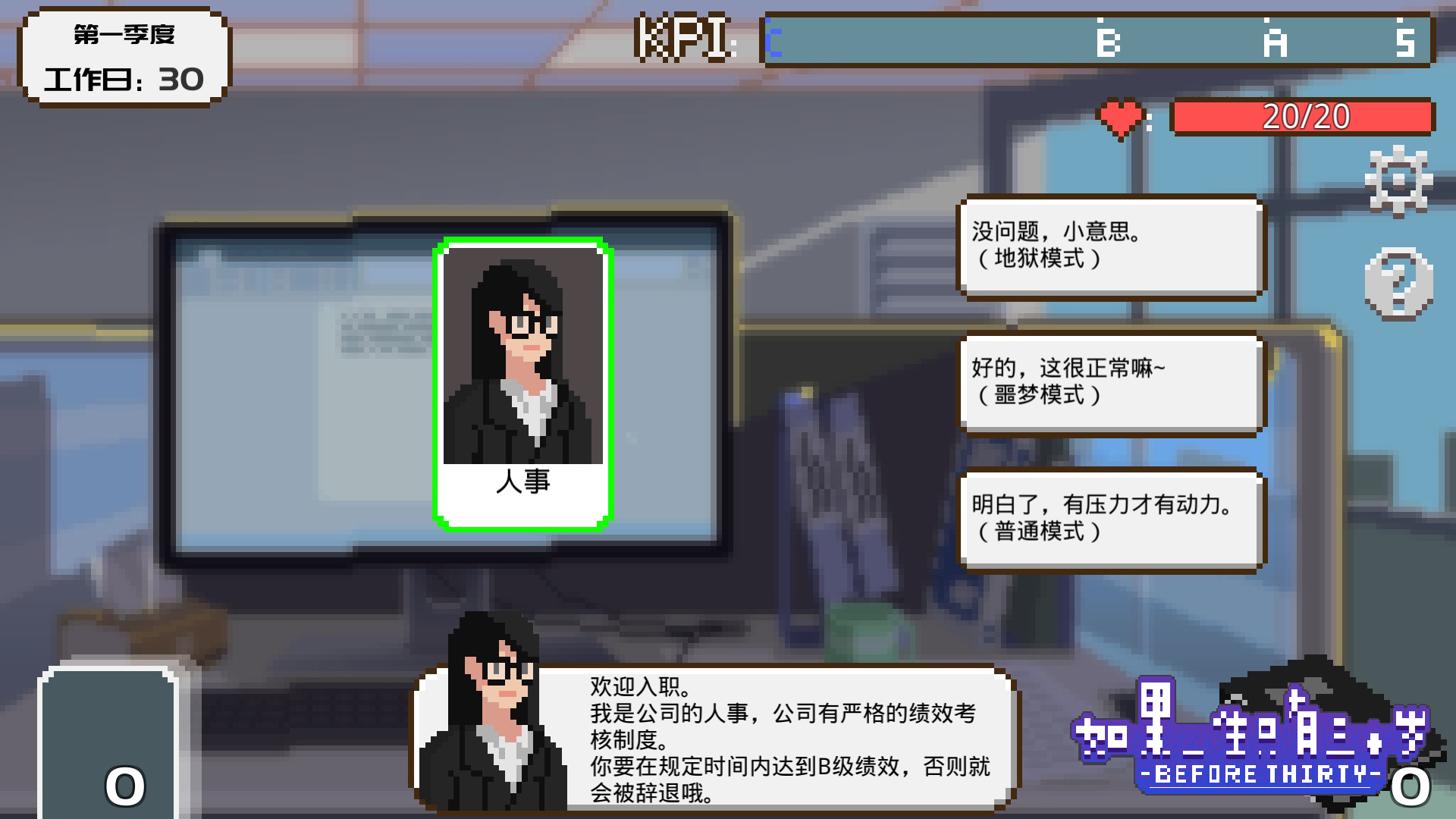 如果一生只有三十岁 Game Screenshot