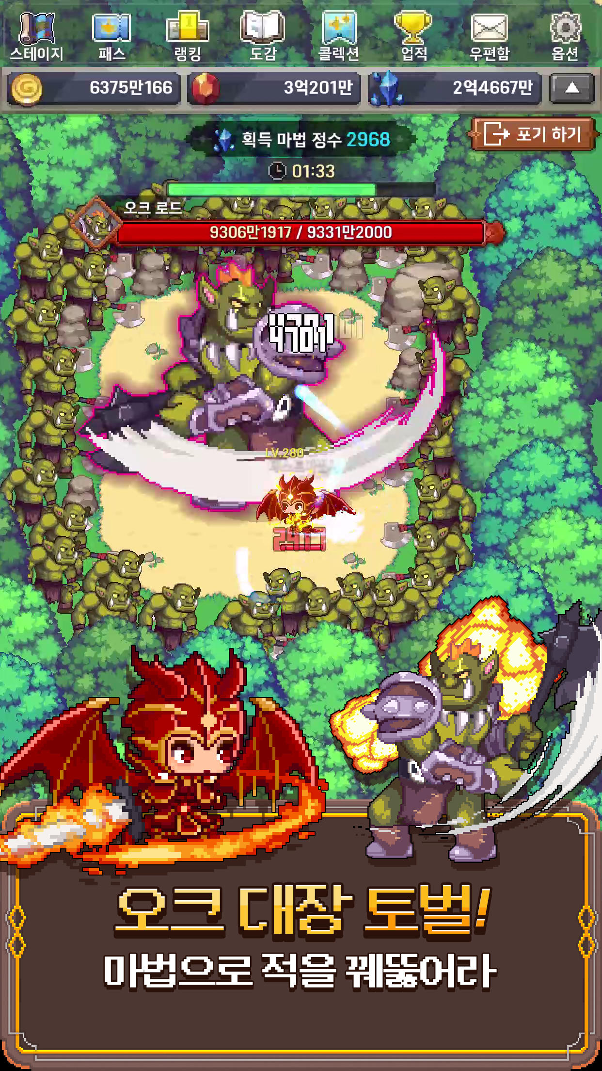 Screenshot of 대마법사 키우기 : 방치형 서바이벌 도트 RPG