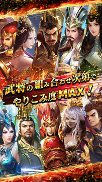 Captura de Tela do Jogo 三国天武~本格戦略バトル~ 三国志ストラテジー