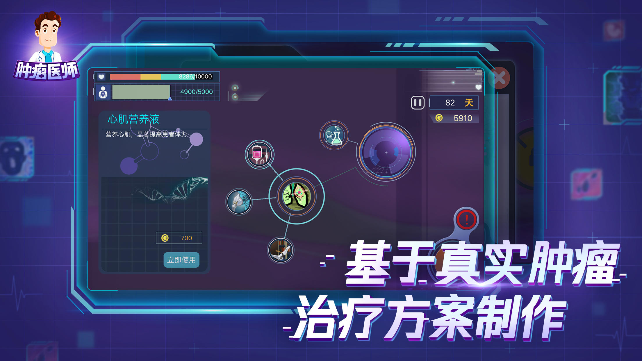 Cuplikan Layar Game 肿瘤医生中文版
