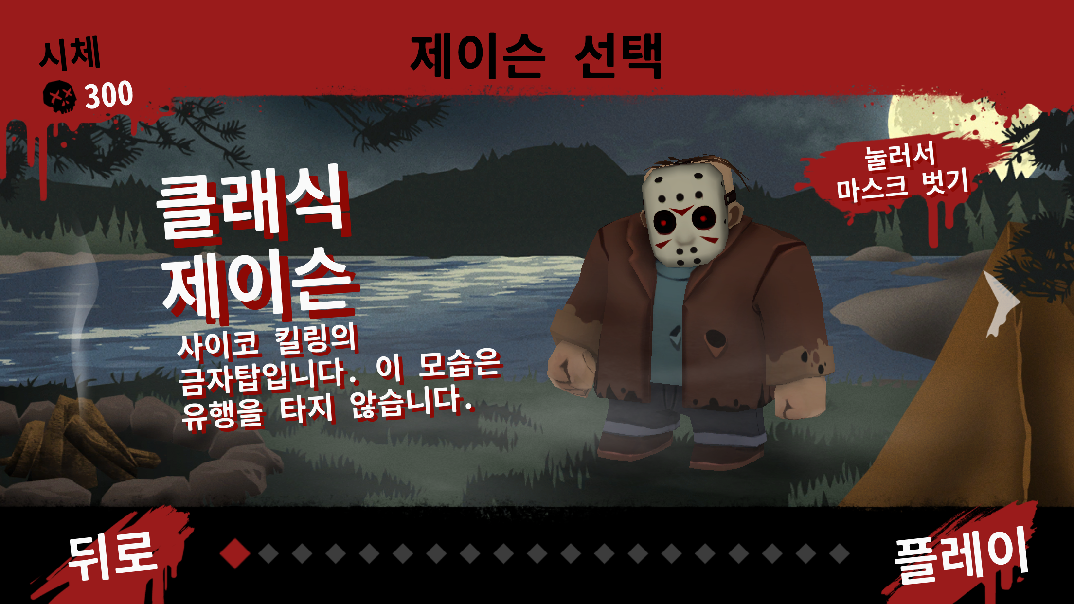 13일의 금요일: 킬러 퍼즐 게임 스크린샷