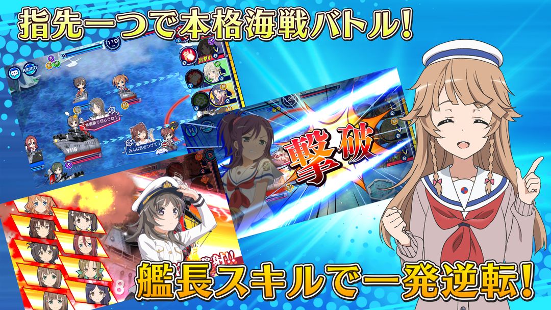 ハイスクール・フリート 艦隊バトルでピンチ！ ภาพหน้าจอเกม