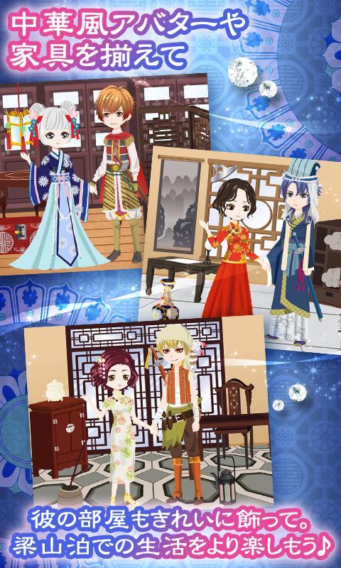 Captura de Tela do Jogo イケメン恋星水滸伝【無料恋愛ゲーム】