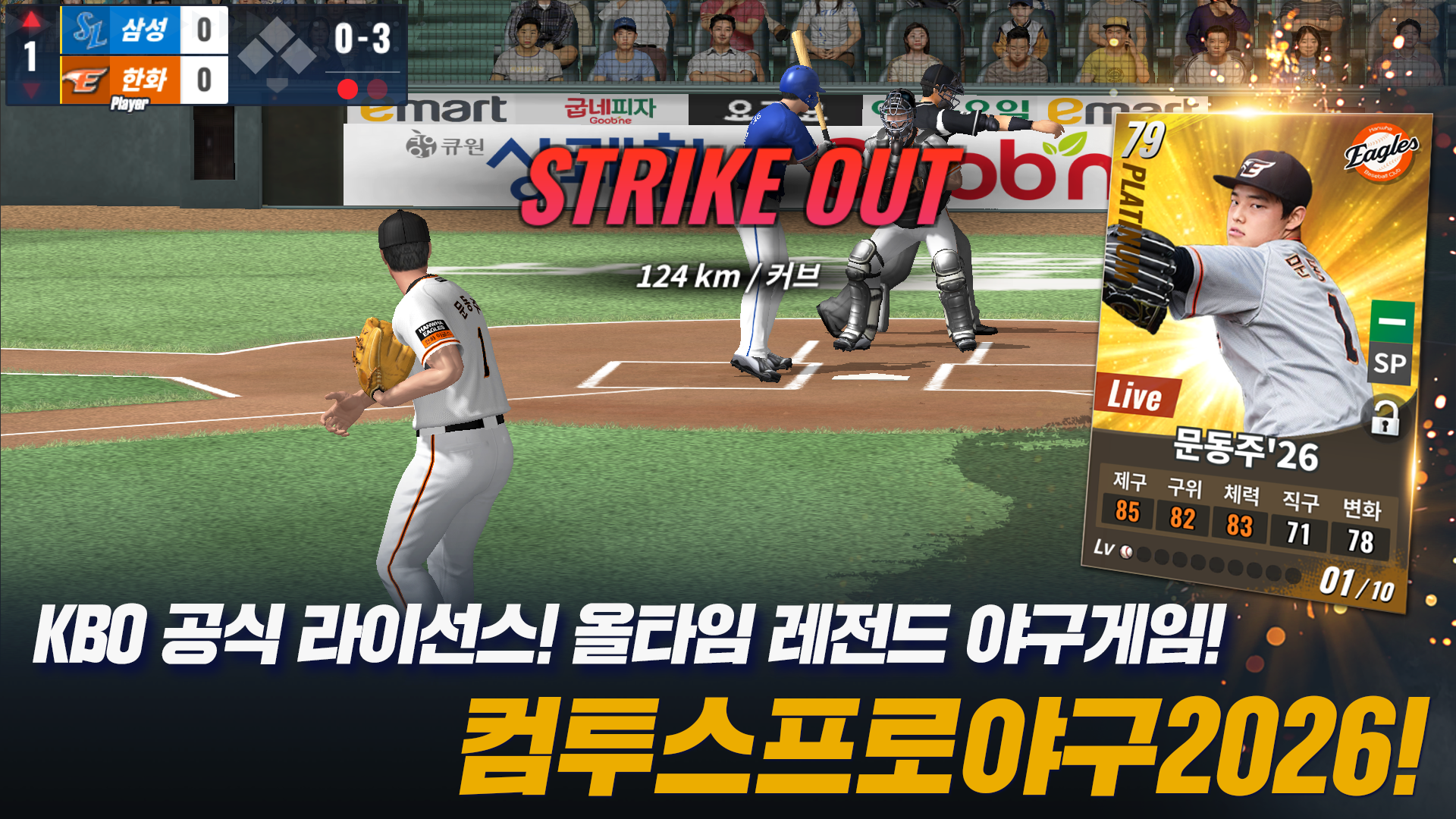 Cuplikan Layar Game 컴투스프로야구2026
