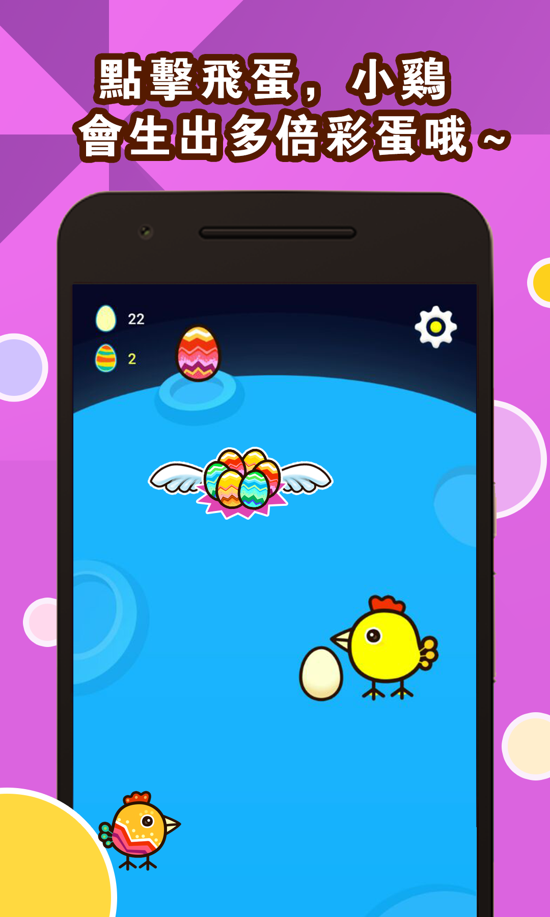 꼬꼬닭 알을 낳다 게임 스크린샷