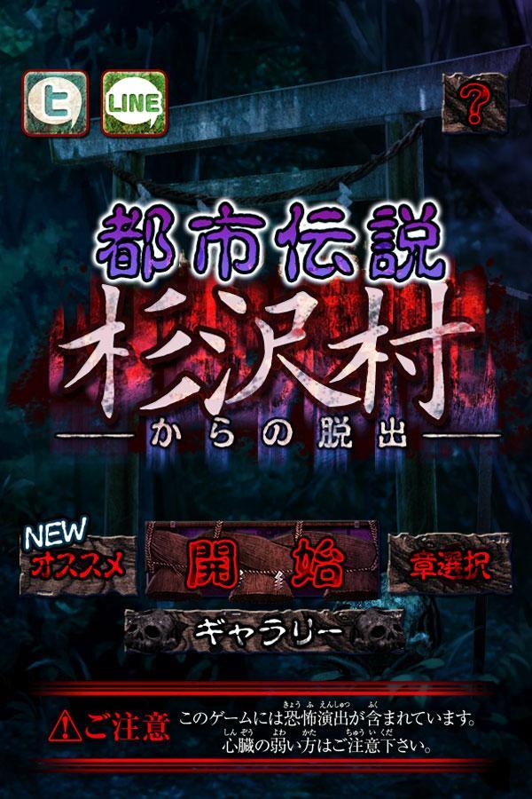 Screenshot 1 of Escape Game Urban Legend ~ Escape mula sa Sugisawa Village ~ 1.0.2