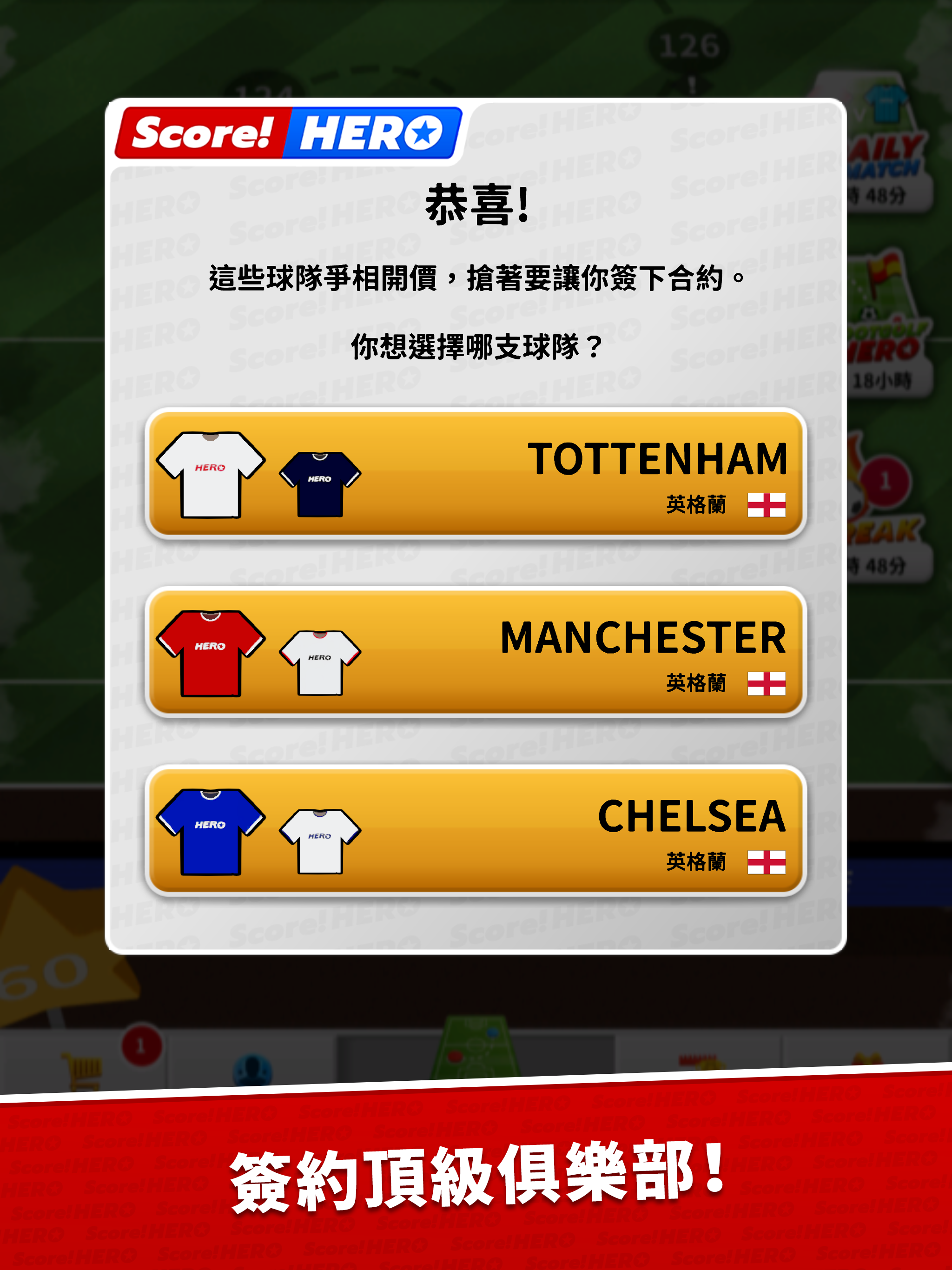 Score! Hero 遊戲截圖