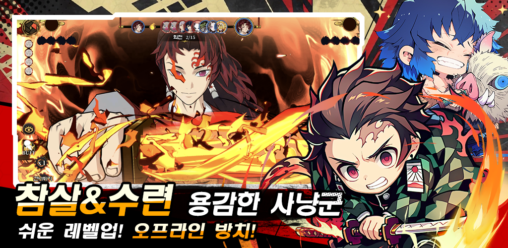 Banner of 멸귀의 칼날 