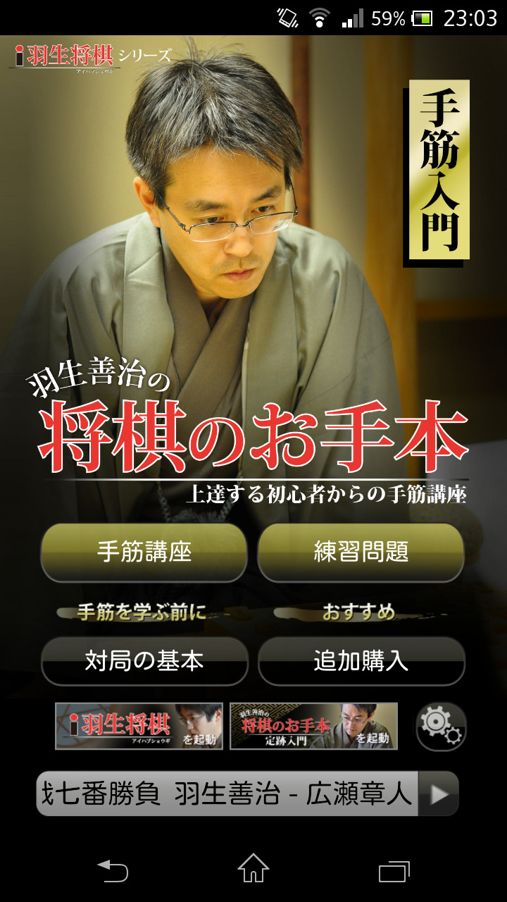Скриншот игры 羽生善治の将棋のお手本〜上達する初心者からの手筋講座〜