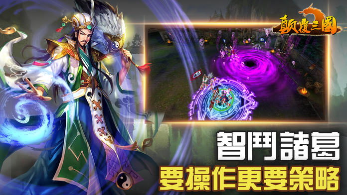 顛覆三國 Game Screenshot