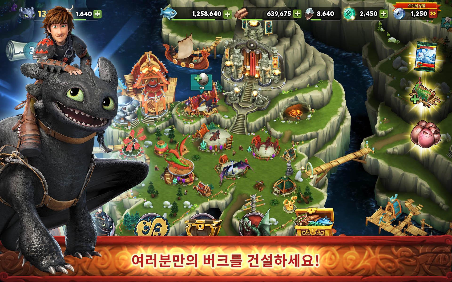 Dragons: 라이즈 오브 버크 게임 스크린샷