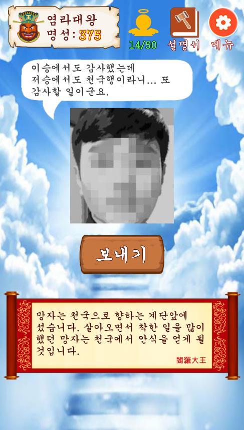 염라대왕 체험하기 Game Screenshot