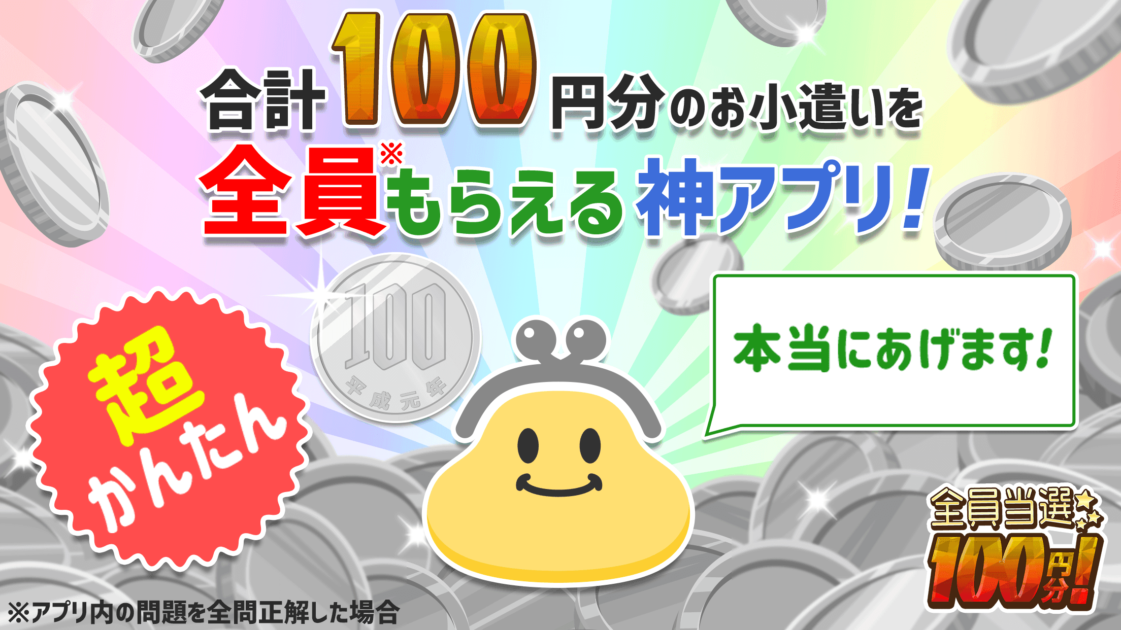 全員当選100円分 - 簡単絵探し問題に正解するだけ - 全員もらえる神アプリ - 遊戲截圖