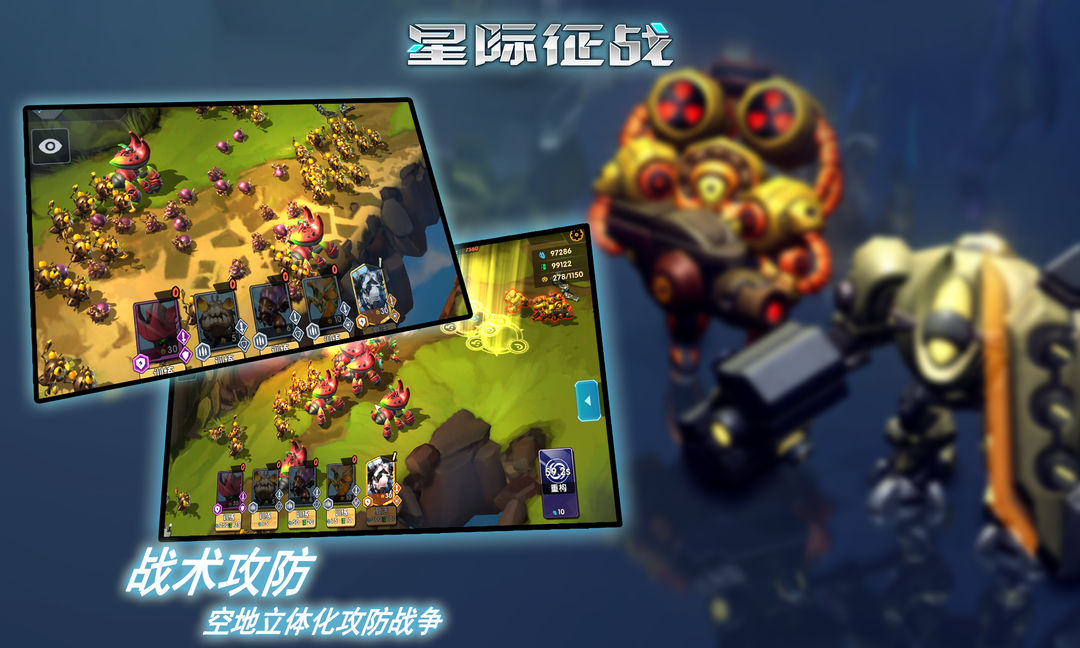Screenshot of 星际征战