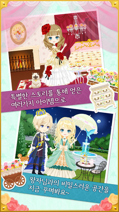 한밤중의 신데렐라(이케맨 왕궁) Game Screenshot