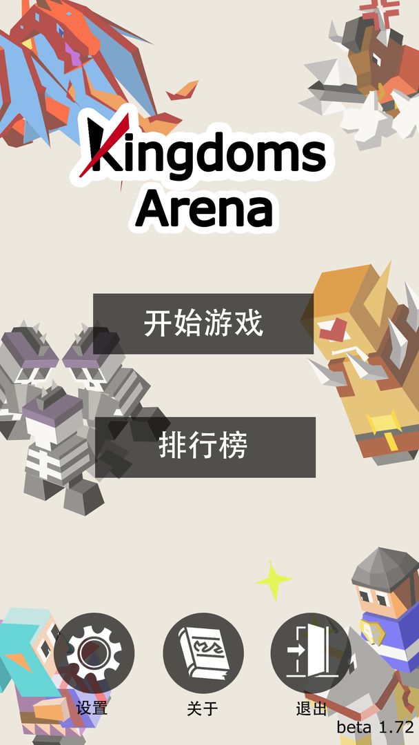 kingdom arena 게임 스크린 샷