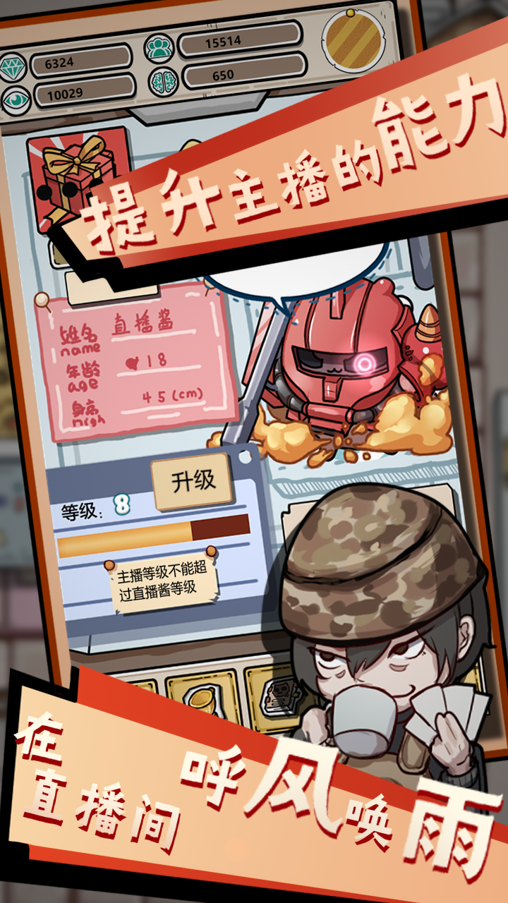 给我也整一个直播间 Game Screenshot