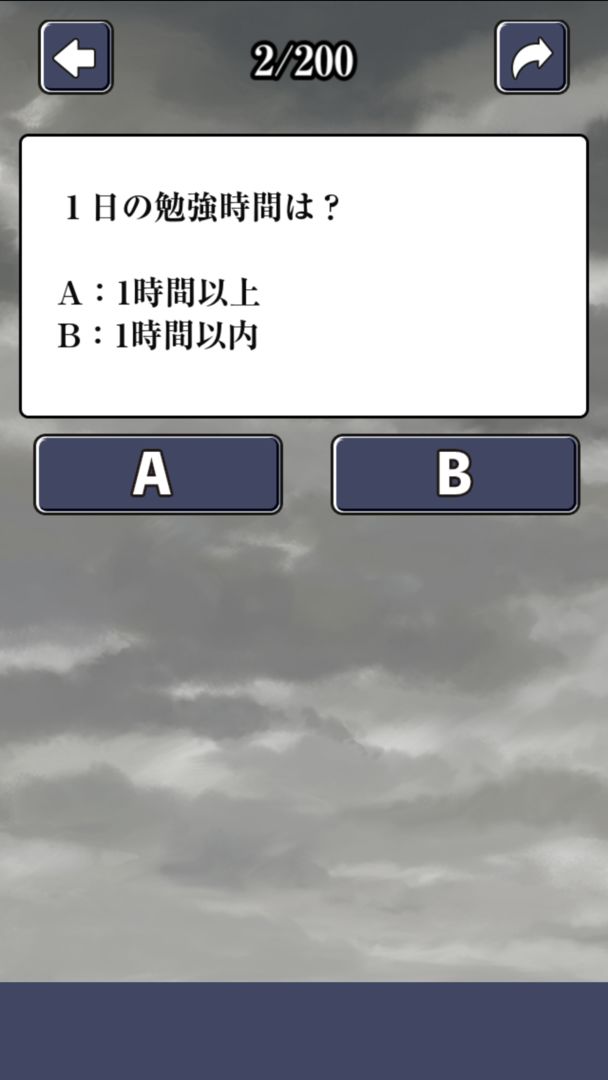 Screenshot of 苦手意識診断